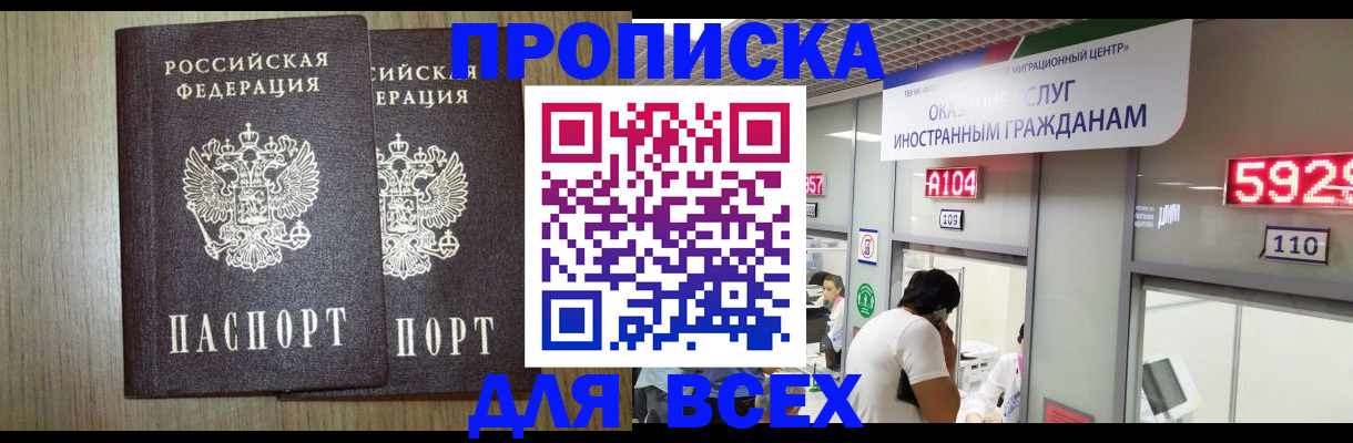 временная регистрация в квартире в Лосино-Петровском